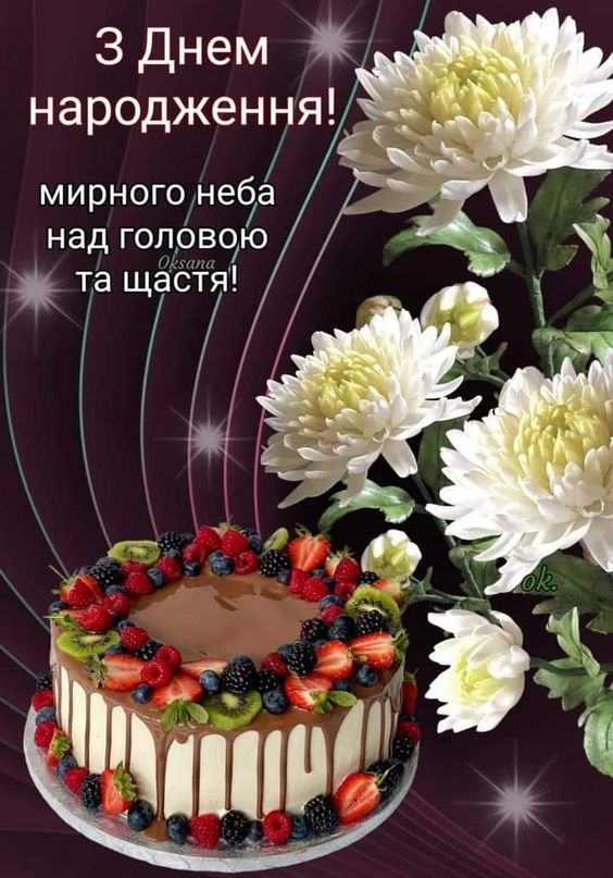 Нові картинки з днем народження з побажаннями і листівками