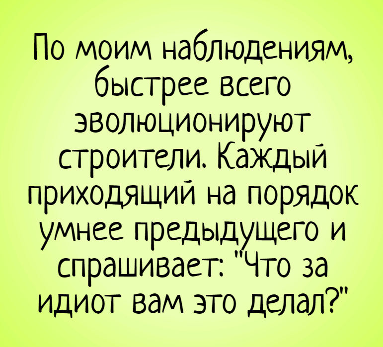 Смешные картинки Про ремонт с надписями про