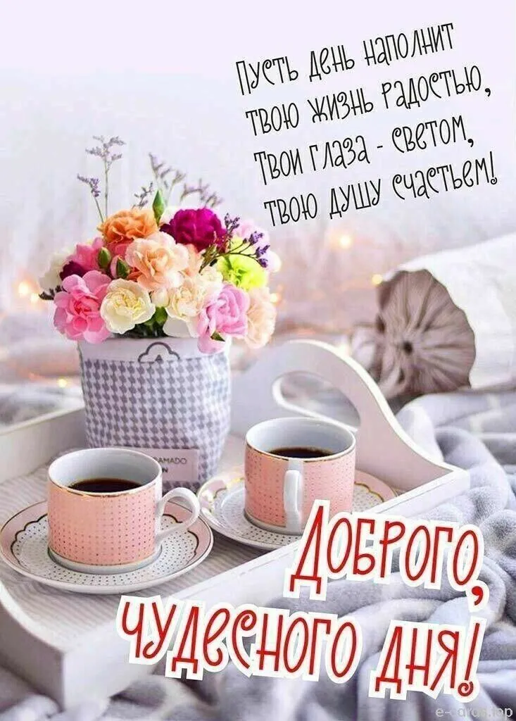 Красивые картинки Доброе утро ☀️☕