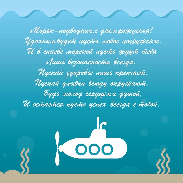 Картинки с Днем моряка