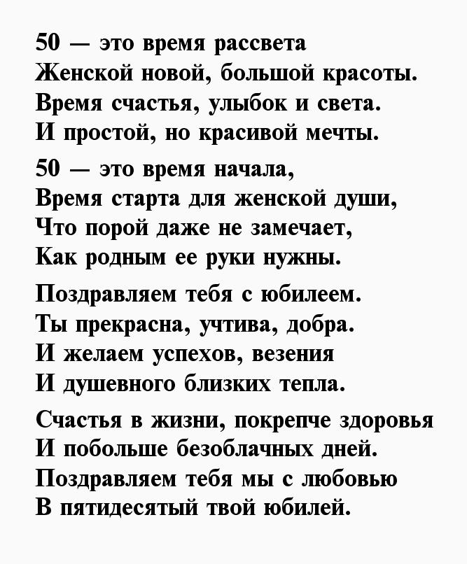 Поздравления юбилеем женщине красивые 50 подруге