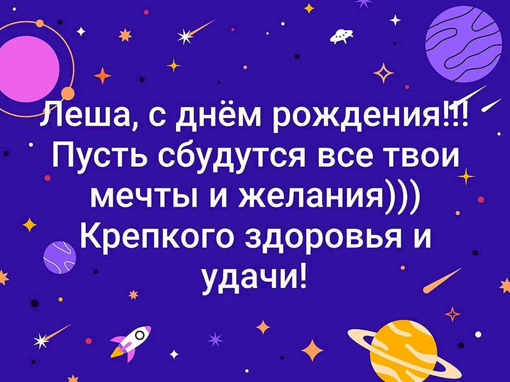 Открытки с днём рождения Алексей — скачать бесплатно в ОК.ру