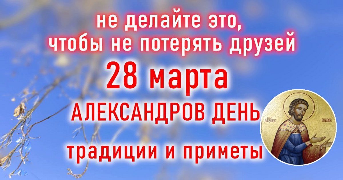 🙏 ✟ ПРАВОСЛАВНЫЙ КАЛЕНДАРЬ ✟🙏 День 28 марта получил