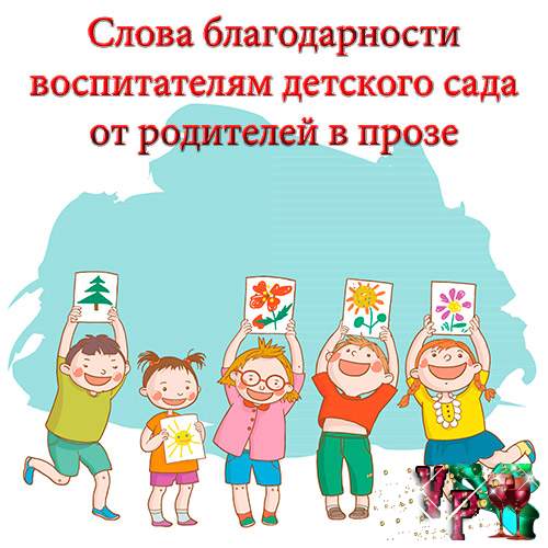 Любимому воспитателю с благодарностью! А4, 10 шт, для