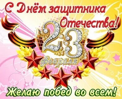 Открытки с 23 февраля в День защитника Отечества 2018