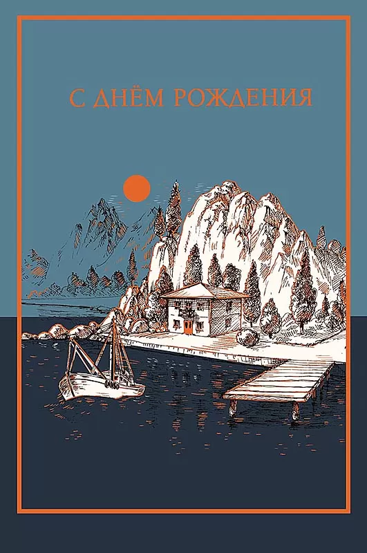 Открытка С днем рождения! размер А6, 15Х10,5 купить c