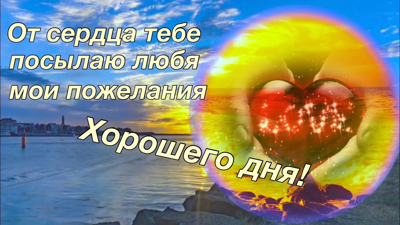 Открытка Моим друзьям! Хорошего дня! Жди новый день, как