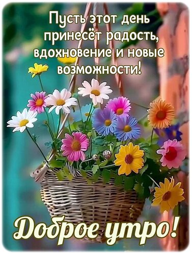 ☀️☕♥️ Доброе утро красивые картинки