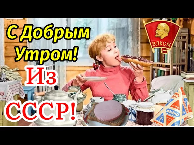 Рождённые в СССР с праздником 1 мая. Добрые Советские