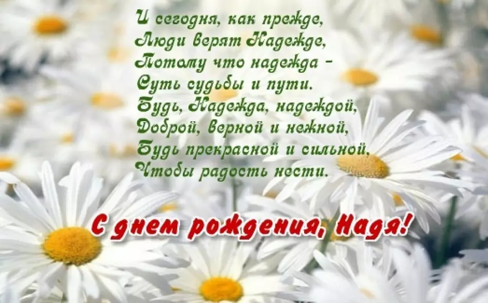 Открытка с днем рождения для Нади скачать и отправить бесплатно