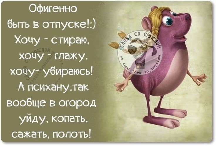 Заставки я в отпуске