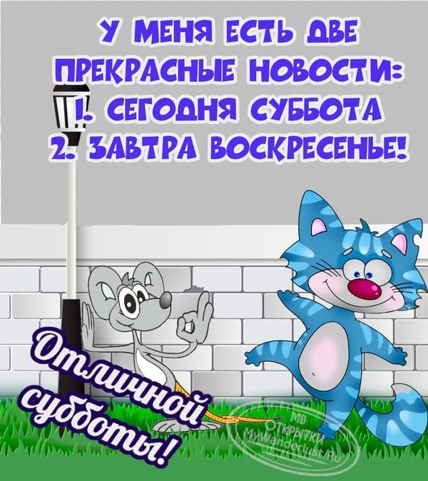 Доброе утро субботы! Открытки! С добрым субботним утром