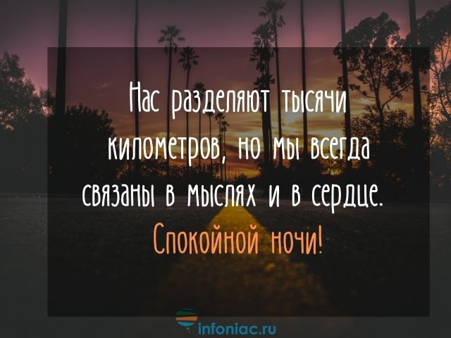 Спокойной ночи любимая: 370 красивых пожеланий девушке своими