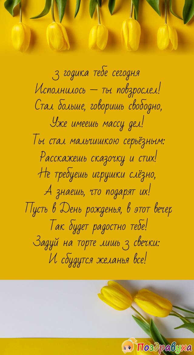 Поздравительная открытка детям на 3 года