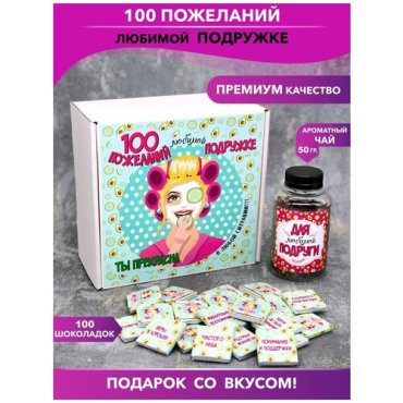 100 пожеланий