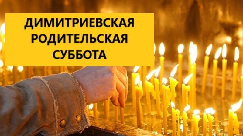 Новая открытка на Родительскую Субботу 