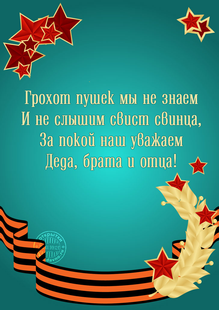 Поздравление мальчиков и мужчин с 23 февраля в стихах