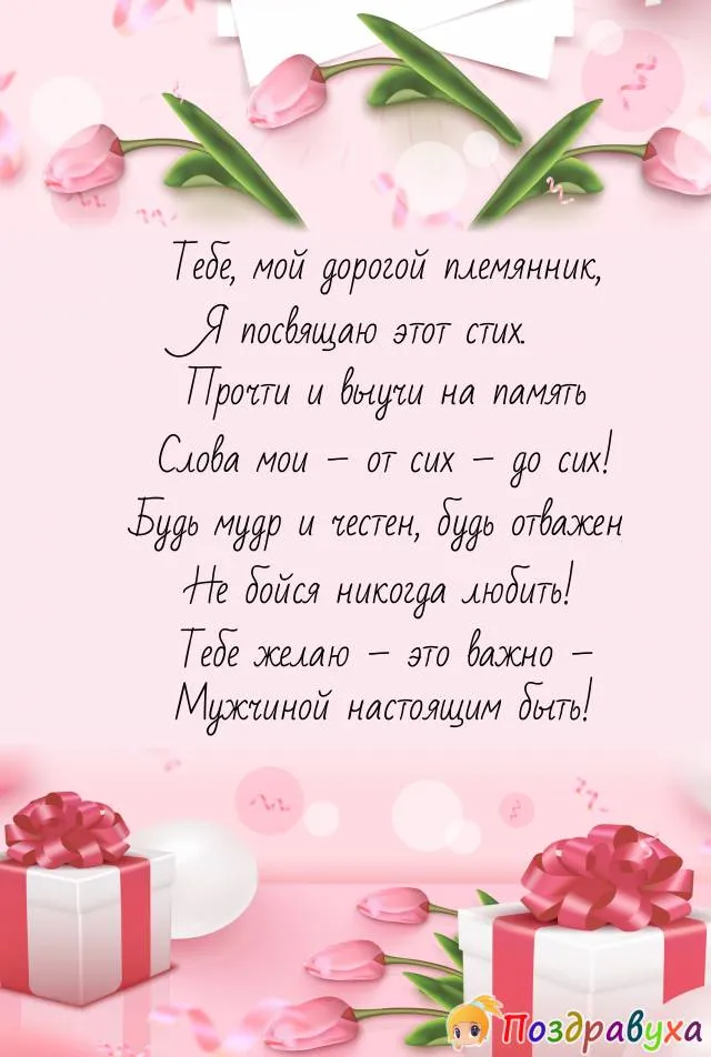 Племяннице: голосовые поздравления с Днём Рождения от Тёти