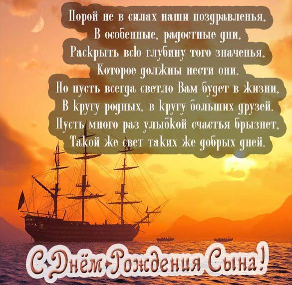 С днем рождения сына