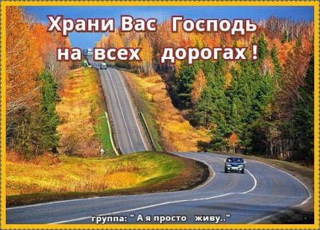 Счастливого пути пожелание в дорогу открытка скачать бесплатно