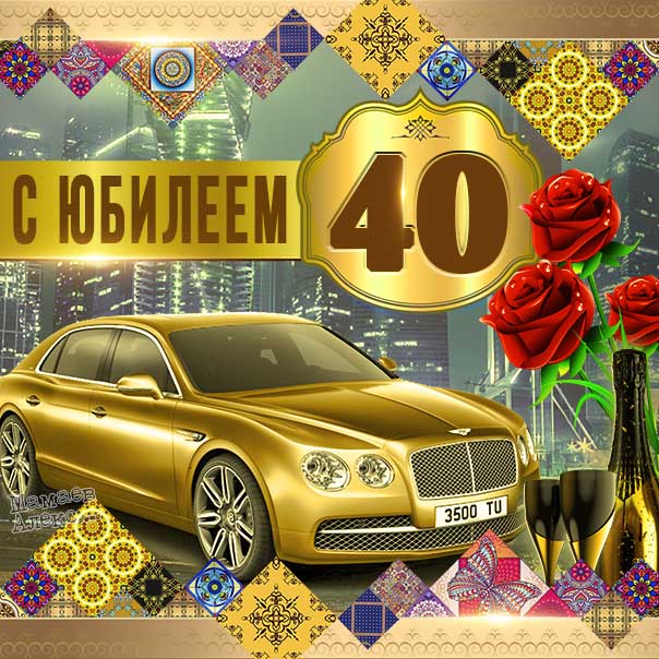 Открытки с юбилеем 50 лет