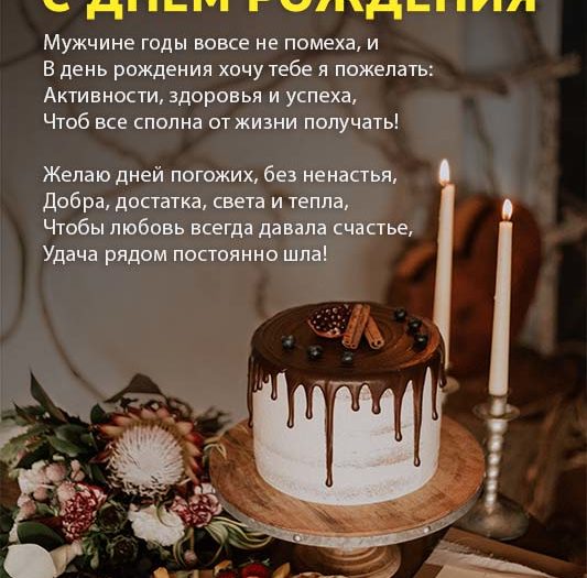 100 поздравлений Семёну с Днём рождения