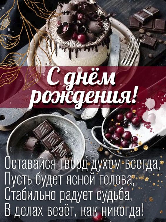 Открытка на день рождения: «Пусть будут лишь прекрасные