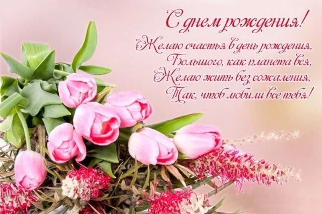 🌷С Днем Рождения.🌷 Самое красивое