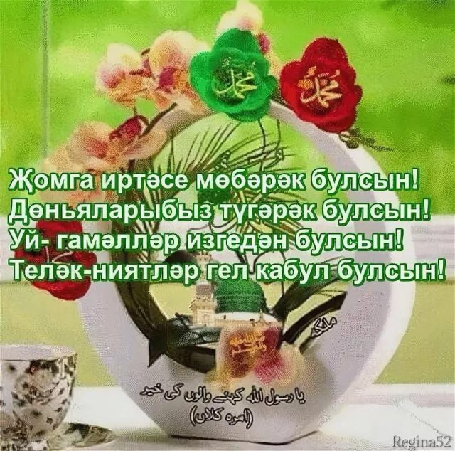 Туган конен белэн! 