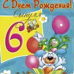 Яркая стенгазета «С Днем рождения» на 10 лет создать онлайн