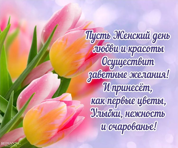 Красивые открытки на 8 Марта 🌷🌹