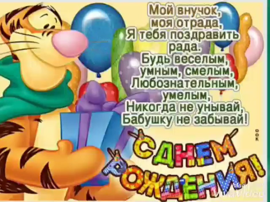 Поздравление От Бабушки И Дедушки Для