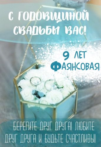 Свадьбы 9 лет открытка скачать и