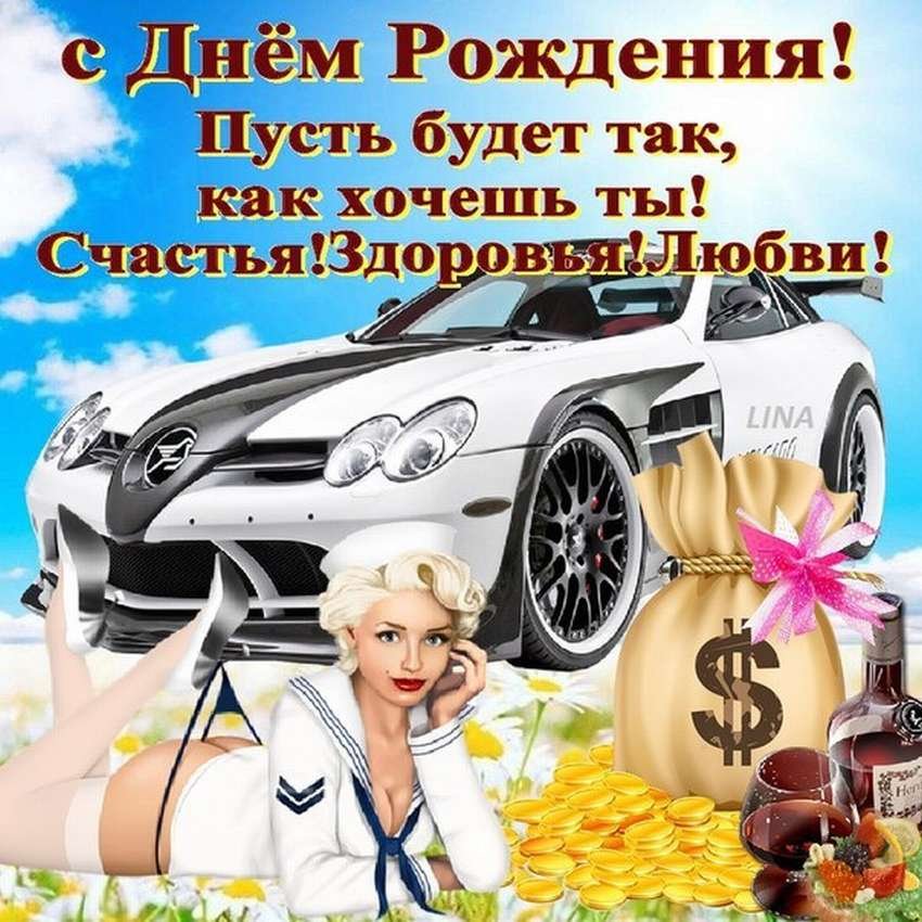 Поздравления