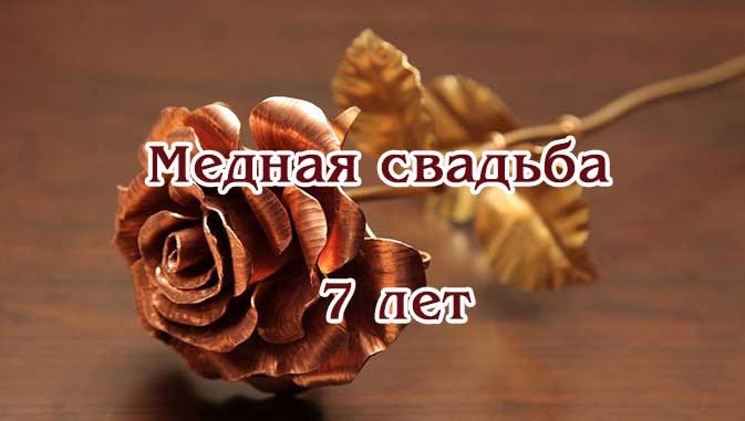 Открытка с годовщиной свадьбы 7 лет