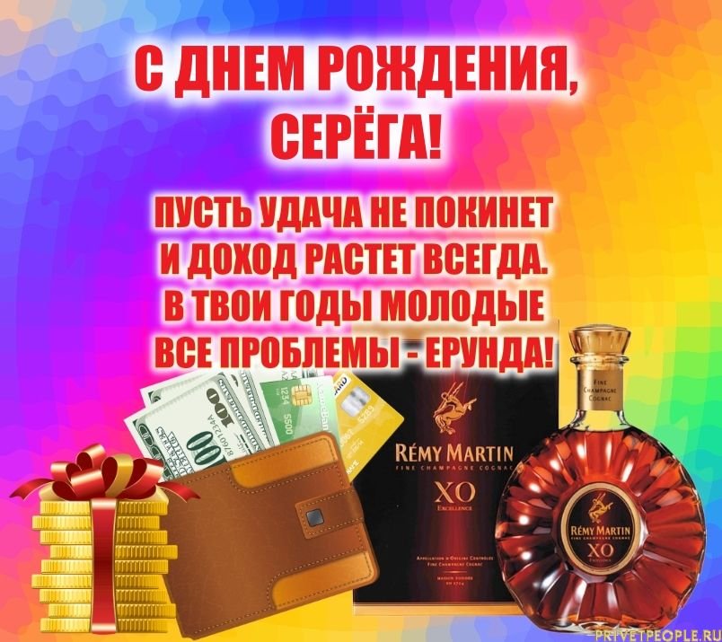 С Днем Рождения,Сергей!Красивая песня для тебя!