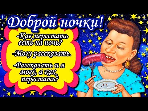 Прикольные картинки Спокойной ночи и сладких снов девушке