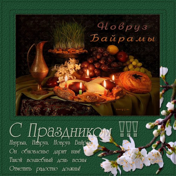 Праздник весны Навруз . Азербайджан.Novruz Holiday of spring