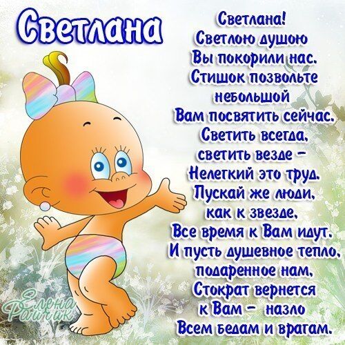 День ангела Светланы