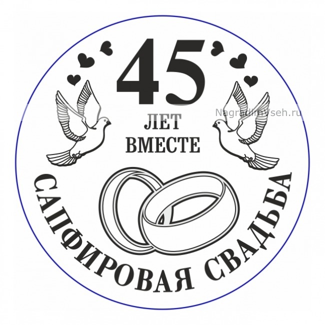 Купить Торт на 45 лет свадьбы №195106