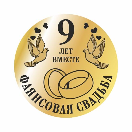 5 лет совместной жизни