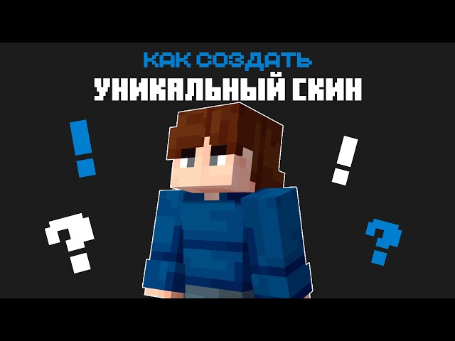 HD скины: подборка » MinecraftOnly