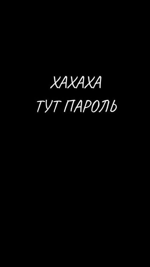 Обои на экран блокировки с надписями на русском