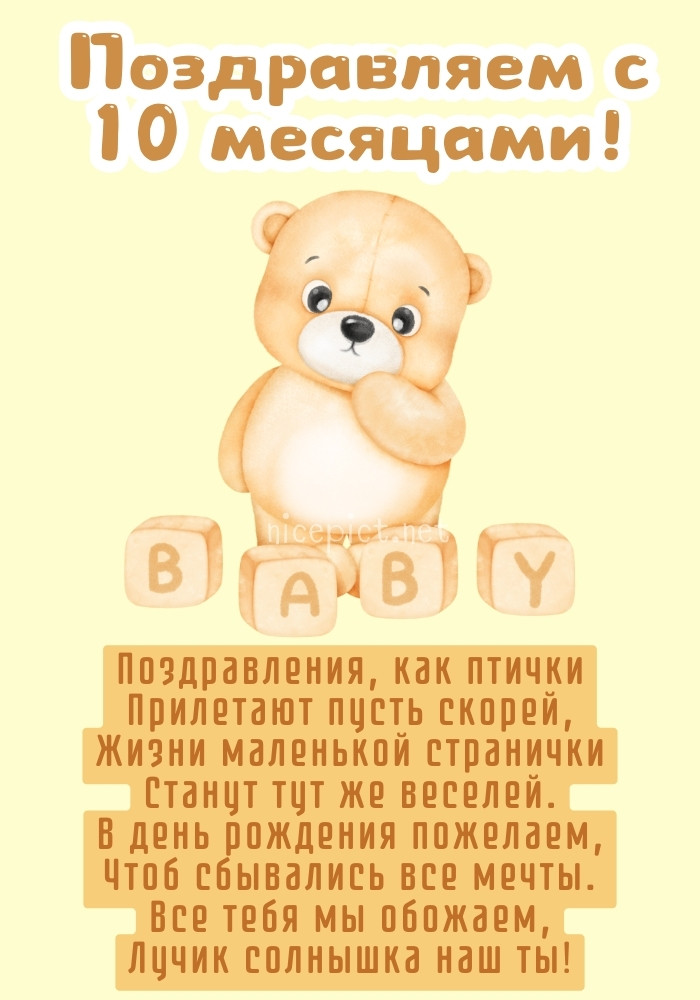 С днём рождения на 9 лет