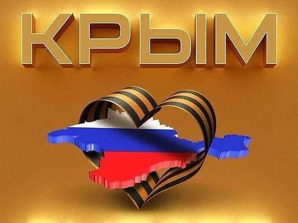 День воссоединения Крыма с Россией 2023: дата, где будут