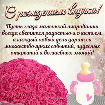 С днём рождения, внученька!💖 Красивое рисованное