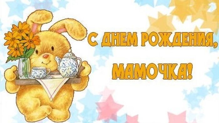 Открытка «С днем рождения, мама!» с розами