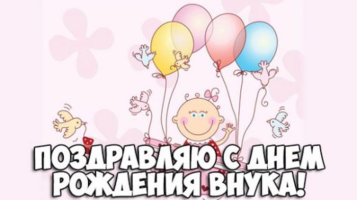 Открытка на голубом фоне внуку от дедушки С ДНЁМ РОЖДЕНИЯ!