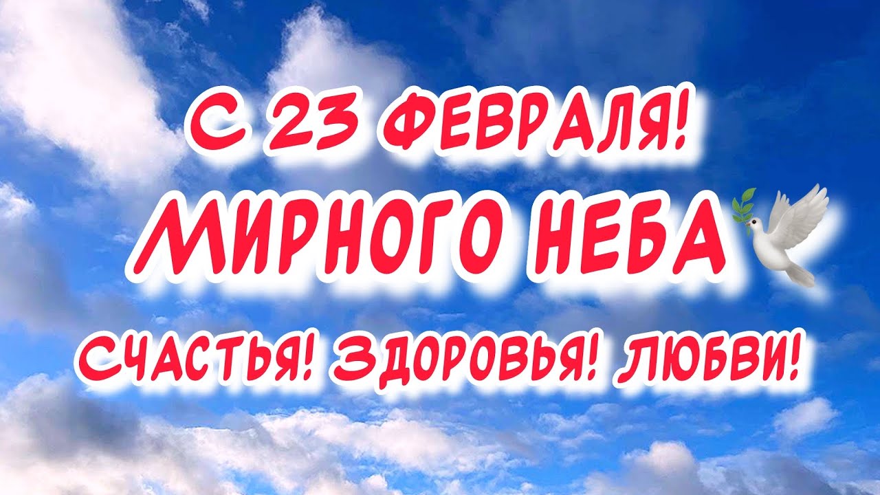 30+ открыток с 23 Февраля 2025: скачать бесплатно и