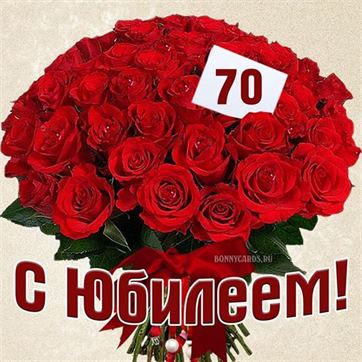 Открытка с 70 летием мужчине 